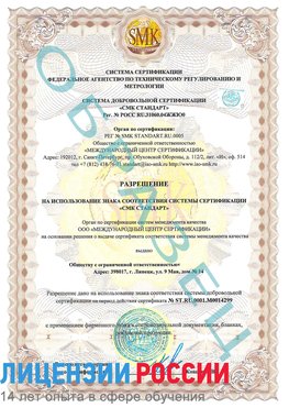 Образец разрешение Каневская Сертификат ISO 14001